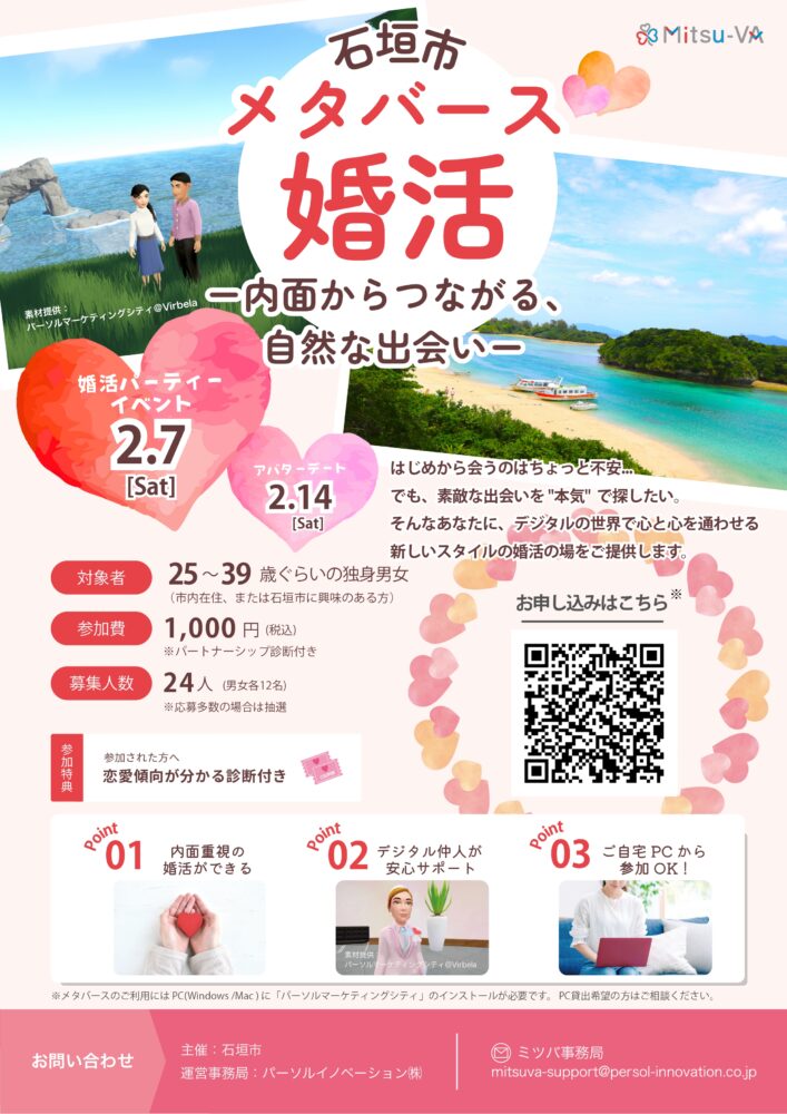 メタバース婚活チラシ表面